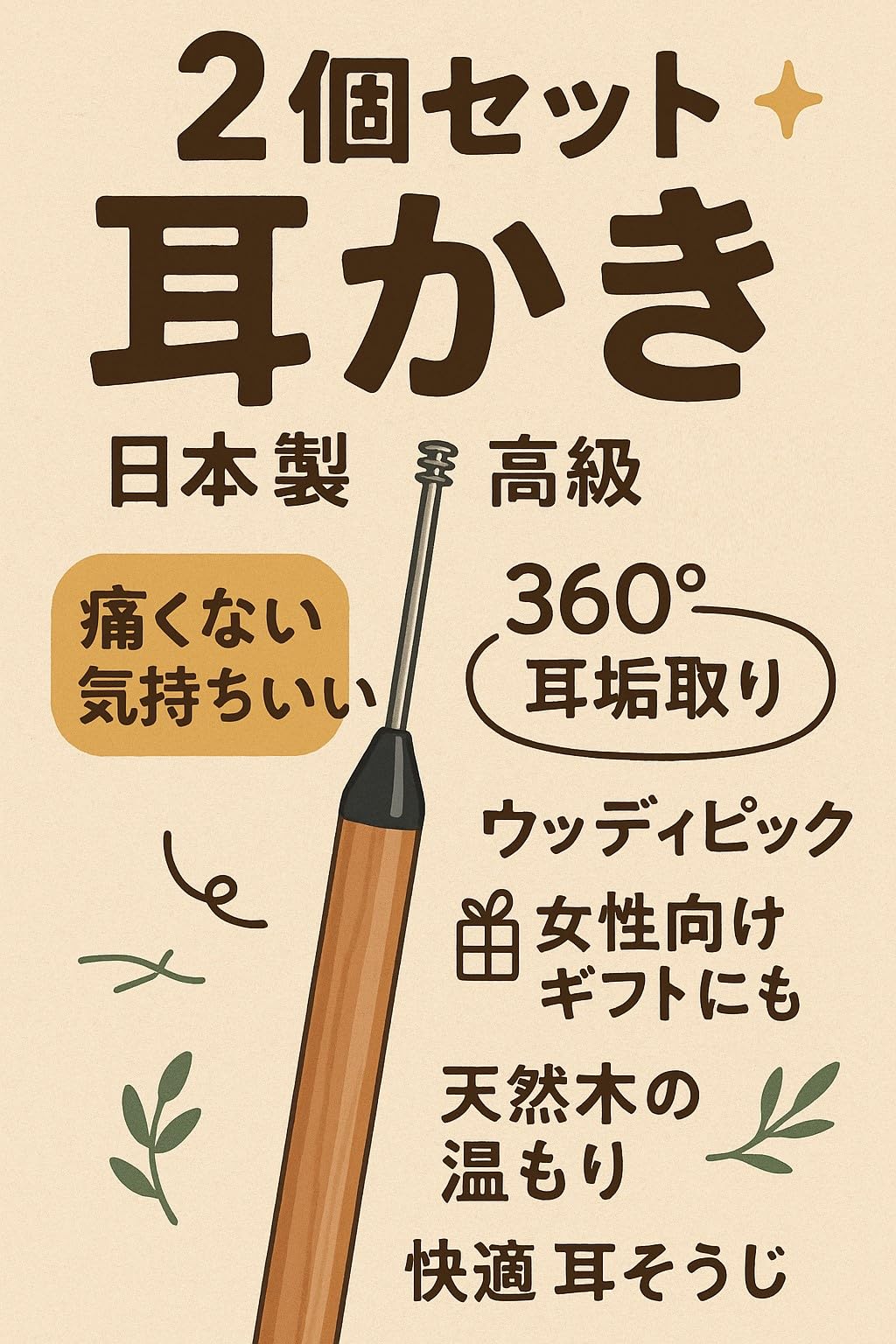 Amazon.co.jp: 【 みみかき 2個セット 】 耳かき ｜ 日本製 高級 木製